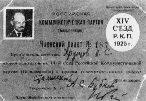 Мандат делегата XIV съезда РКПб У стен Большого Кремлевского дворца И В - фото 11