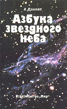 Сторм Данлоп Азбука звездного неба. Часть 2 обложка книги