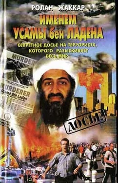 Ролан Жаккар Именем Усамы бен Ладена: Секретное досье на террориста, которого разыскивает весь мир обложка книги