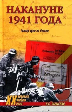 Олег Смыслов Накануне 1941 года. Гитлер идет на Россию обложка книги