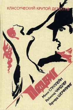 Мики Спиллейн Поцелуй меня, дьявол обложка книги