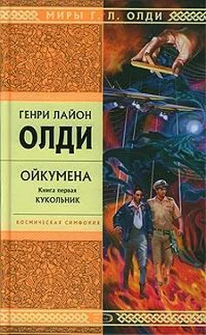 Генри Олди Кукольник обложка книги