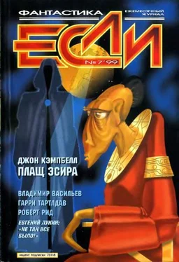 Журнал «Если» «Если», 1999 № 07 обложка книги