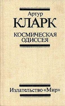 Артур Кларк 2010: ОДИССЕЯ-2 обложка книги