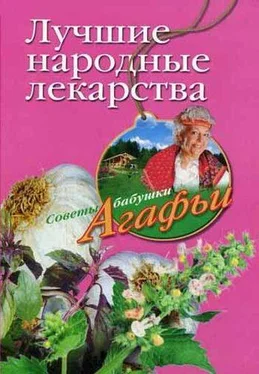 Агафья Звонарева Лучшие народные лекарства обложка книги