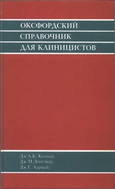 Неизвестный Автор Оксфордский справочник клинициста обложка книги