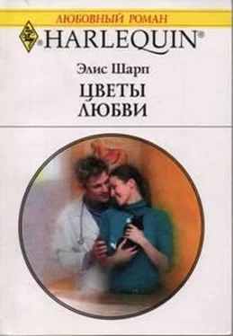 Элис Шарп Цветы любви обложка книги