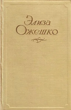 Элиза Ожешко Панна Антонина обложка книги