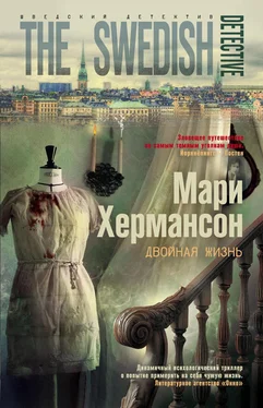 Мари Хермансон Двойная жизнь обложка книги