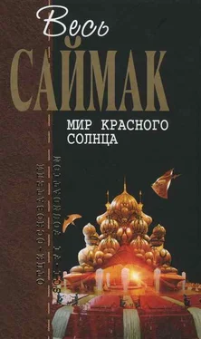 Клиффорд Саймак Девять жизней обложка книги