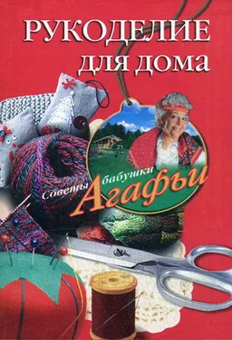 Агафья Звонарева Рукоделие для дома обложка книги