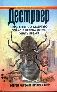 Уоррен Мерфи Ужас в Белом Доме обложка книги