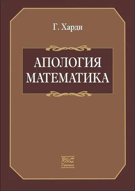 Годфри Харди. Апология математика обложка книги