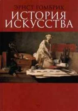 Эрнст Гомбрих История искусства обложка книги