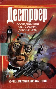 Уоррен Мерфи Последний бой обложка книги