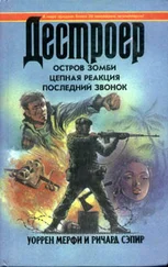 Уоррен Мерфи - Остров Зомби