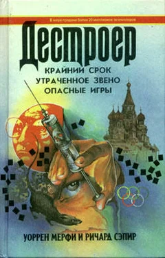 Уоррен Мерфи Опасные игры обложка книги