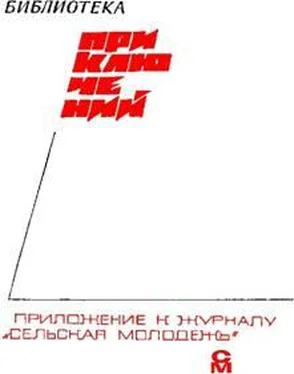 Журнал «Подвиг» 1968 № 04 обложка книги