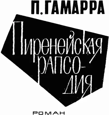 I Зверь которого ты видел был и нет его и выйдет набездны и пойдет на - фото 3