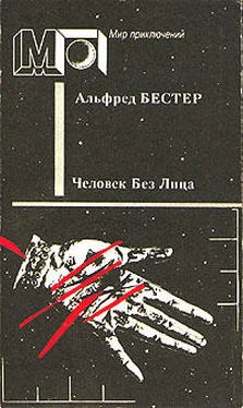 Альфред Бестер Человек без лица обложка книги