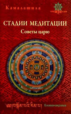 Камалашила Стадии медитации. Советы царю обложка книги