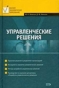 Денис Лапыгин Управленческие решения обложка книги