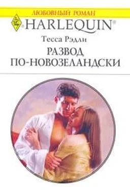 Тесса Рэдли Развод по-новозеландски обложка книги