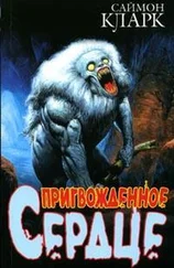 Саймон Кларк - Пригвожденное сердце