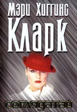 Мэри Кларк Соглядатай обложка книги