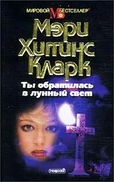 Мэри Кларк Ты обратилась в лунный свет обложка книги