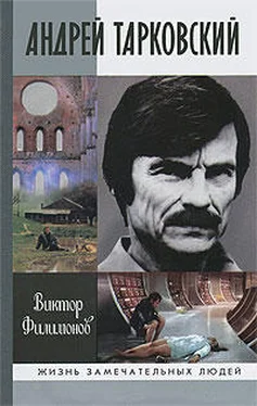 Виктор Филимонов Андрей Тарковский обложка книги