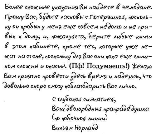 2 Моя дорогая Чармейн Благодарю вас за то что Вы так любезно согласились - фото 9