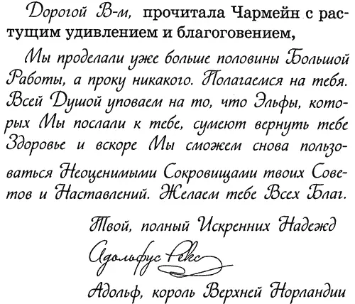 4 Дорогой Вм прочитала Чармейн с растущим удивлением и благоговением Мы - фото 11