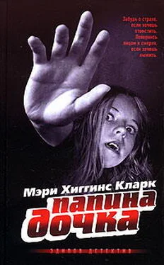 Мэри Кларк Папина дочка обложка книги