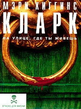 Мэри Кларк На улице, где ты живёшь обложка книги