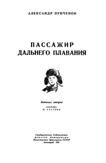 Глава первая Что заставило Яшку выйти на промысел Некоторые сведения для - фото 1