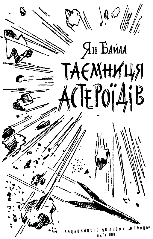 I ЗАГАДКА БААЛБЕЦЬКОЇ ТЕРАСИ В кінці коридора почувся рівномірний стукіт - фото 1