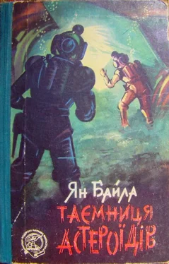 Ян Байла Таємниця астероїдів обложка книги