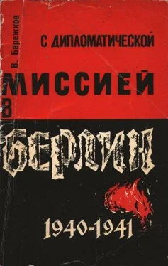 Валентин Бережков С дипломатической миссией в Берлин обложка книги