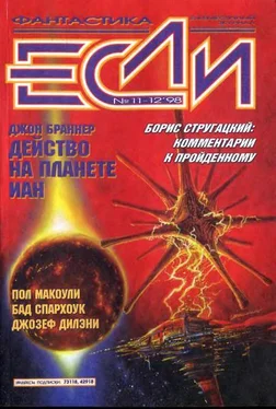 Журнал «Если» «Если», 1998 № 11-12 обложка книги