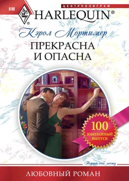 Кэрол Мортимер Прекрасна и опасна обложка книги