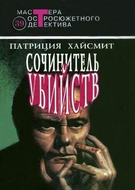 Патриция Хайсмит Случайные попутчики обложка книги