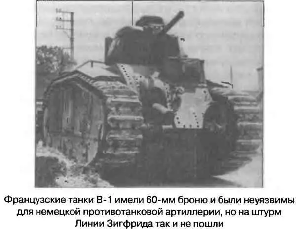 Не слишком высоко оценивали германские оборонительные сооружения и другие - фото 14