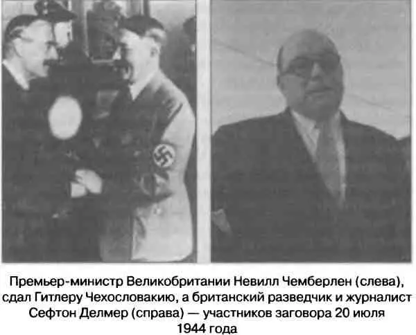 Однако соратники Шпейделя до этих светлых дней не дожили После провала попытки - фото 22