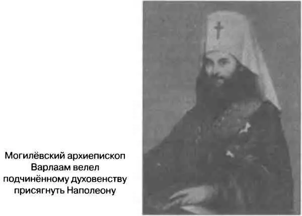 В полном согласии с верховодящей в княжестве польскобелорусской католической - фото 45
