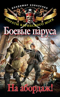 Владимир Коваленко Боевые паруса. На абордаж! обложка книги