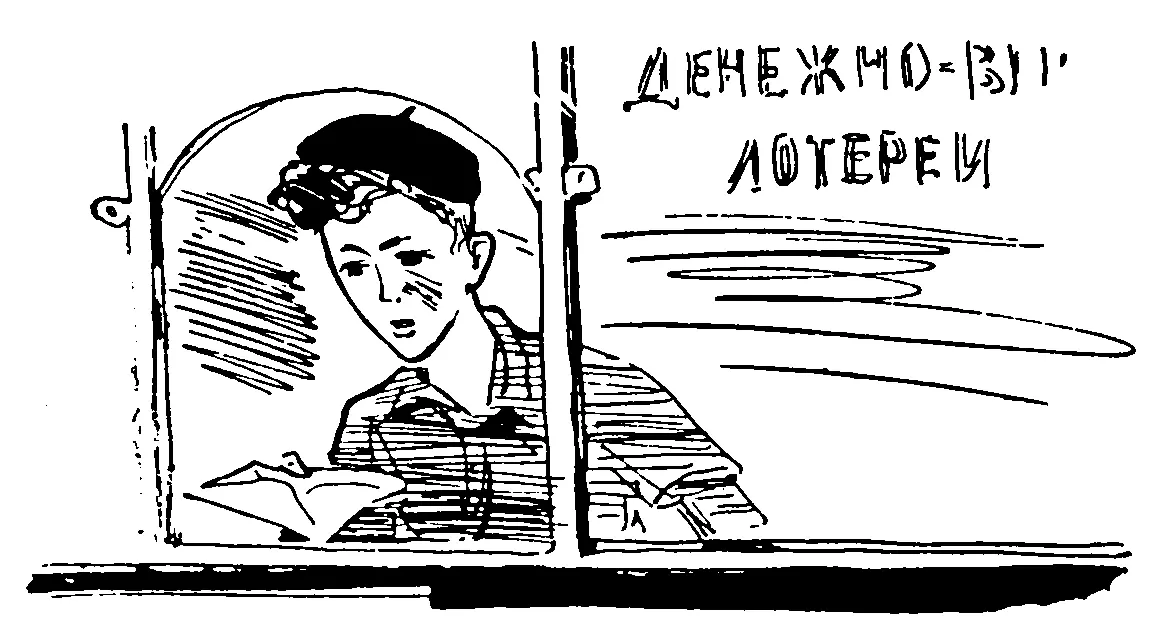 Он подал письмо почтальонше и посмотрел как она приклеила свою советскую - фото 7