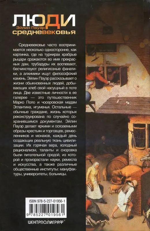 Люди средневековья - фото 1