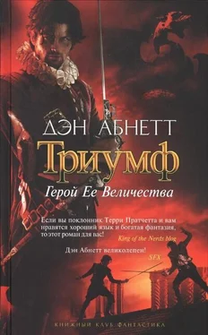 Дэн Абнетт Герой Ее Величества обложка книги