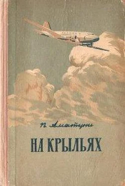 Петроний Аматуни На крыльях обложка книги